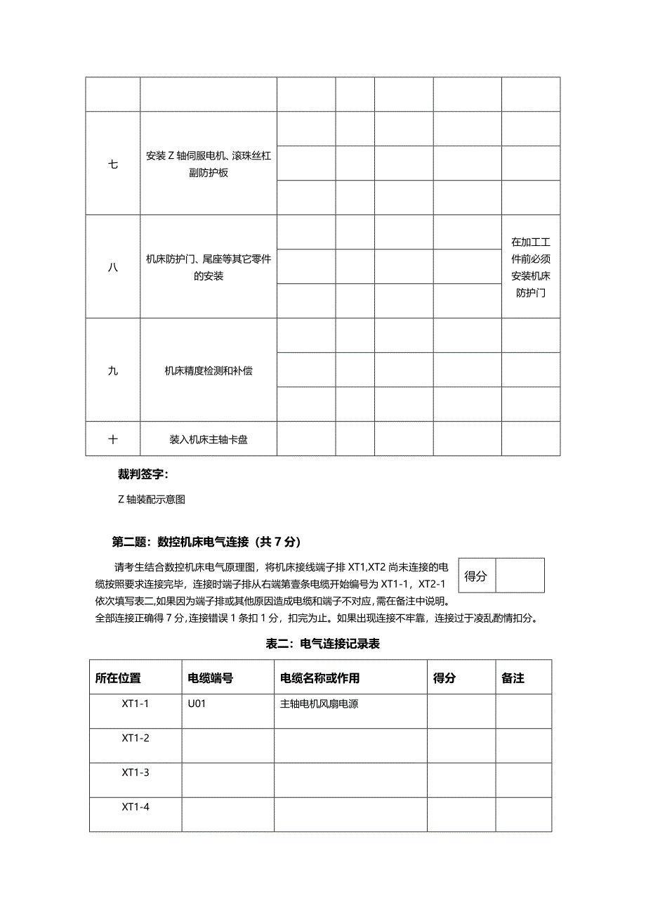 （数控加工）数控机床维修大赛考试试题精编._第4页