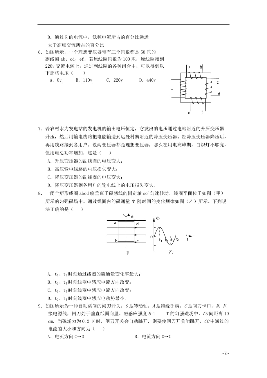 湖北省仙桃市2012-2013学年高二物理上学期学业水平监测试试题.doc_第2页