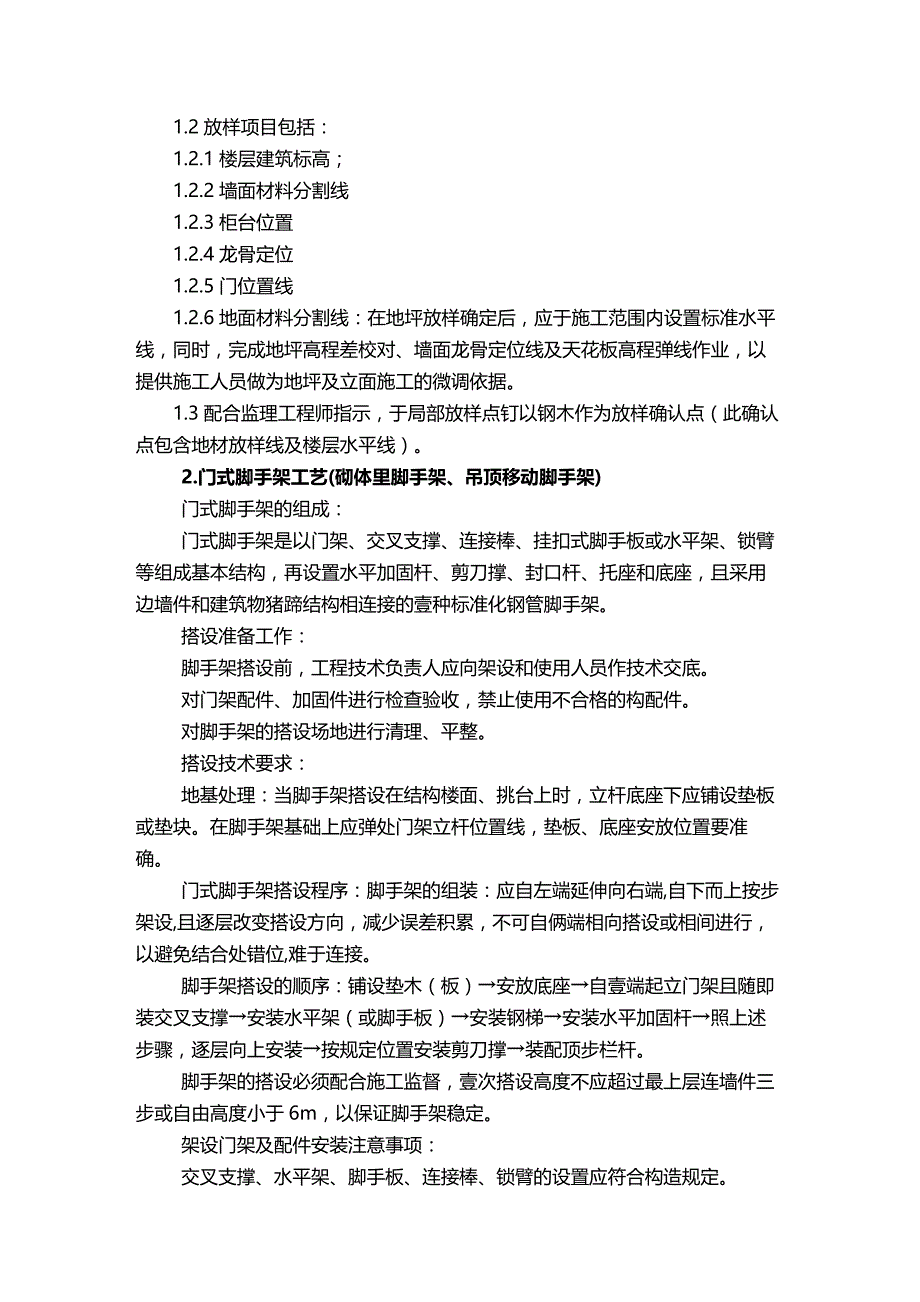 （建筑工程管理）施工组织设计内装精编._第3页