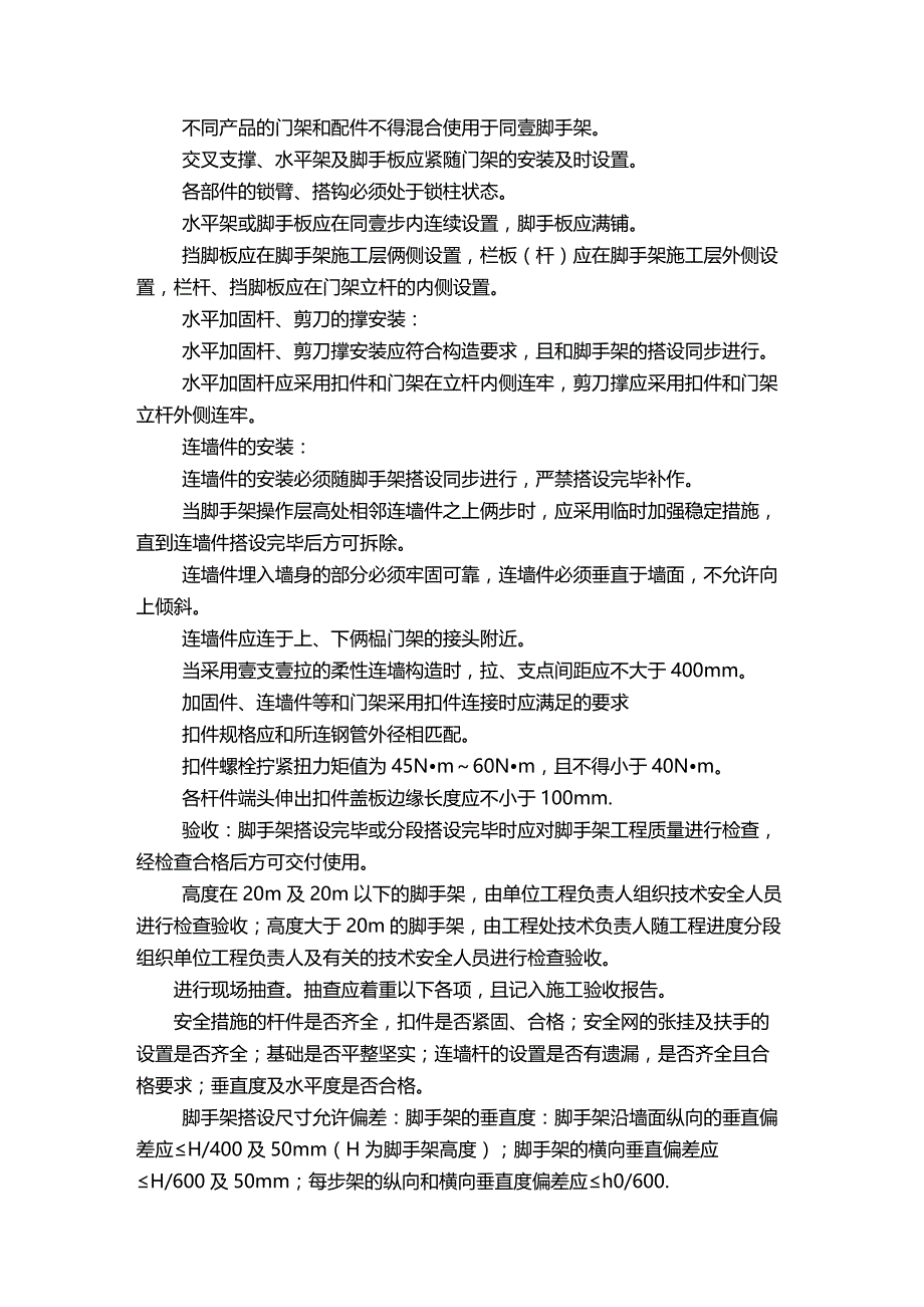 （建筑工程管理）施工组织设计内装精编._第4页