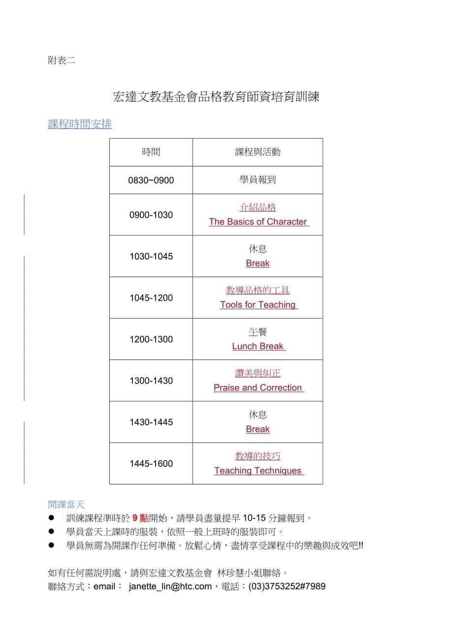 （员工福利待遇）财团法人宏达社会福利慈善事业基金会函__第5页