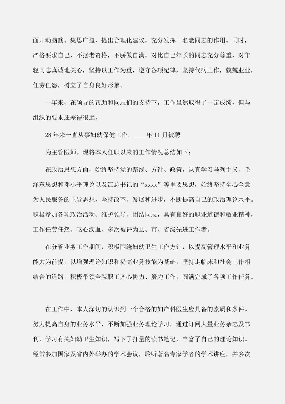 实习报告：妇产科医师实习报告范文_第2页