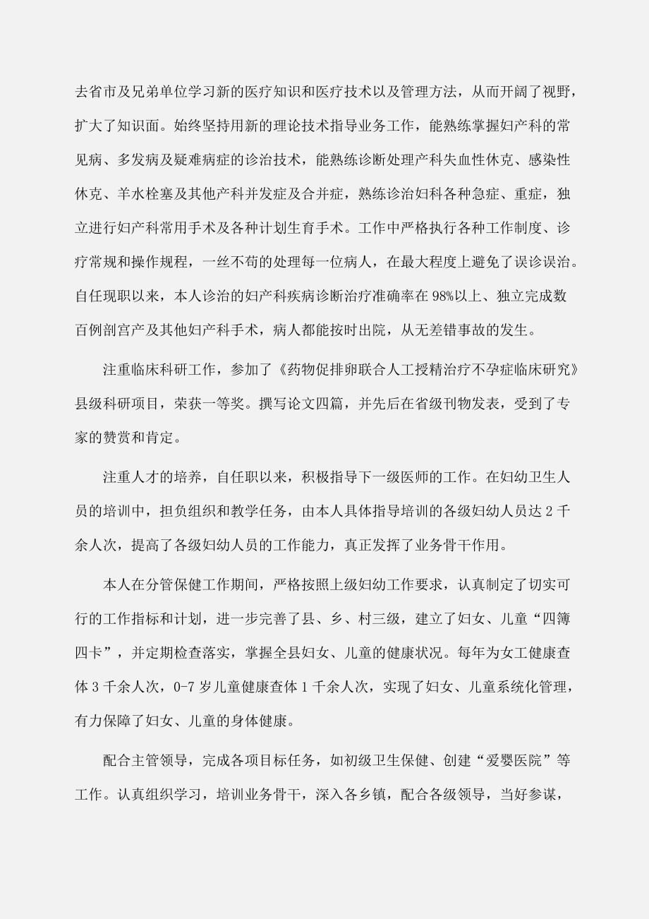 实习报告：妇产科医师实习报告范文_第3页