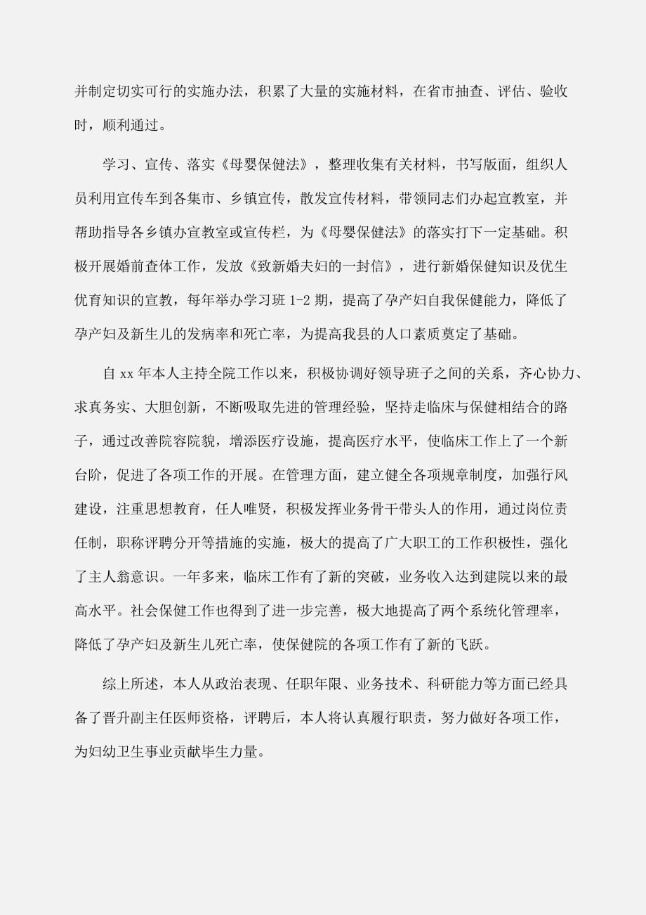 实习报告：妇产科医师实习报告范文_第4页