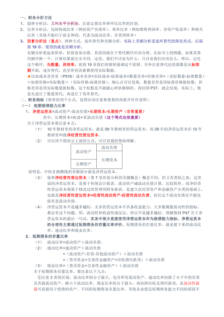 2020年(成本管理）财务成本管理第一部分__第4页