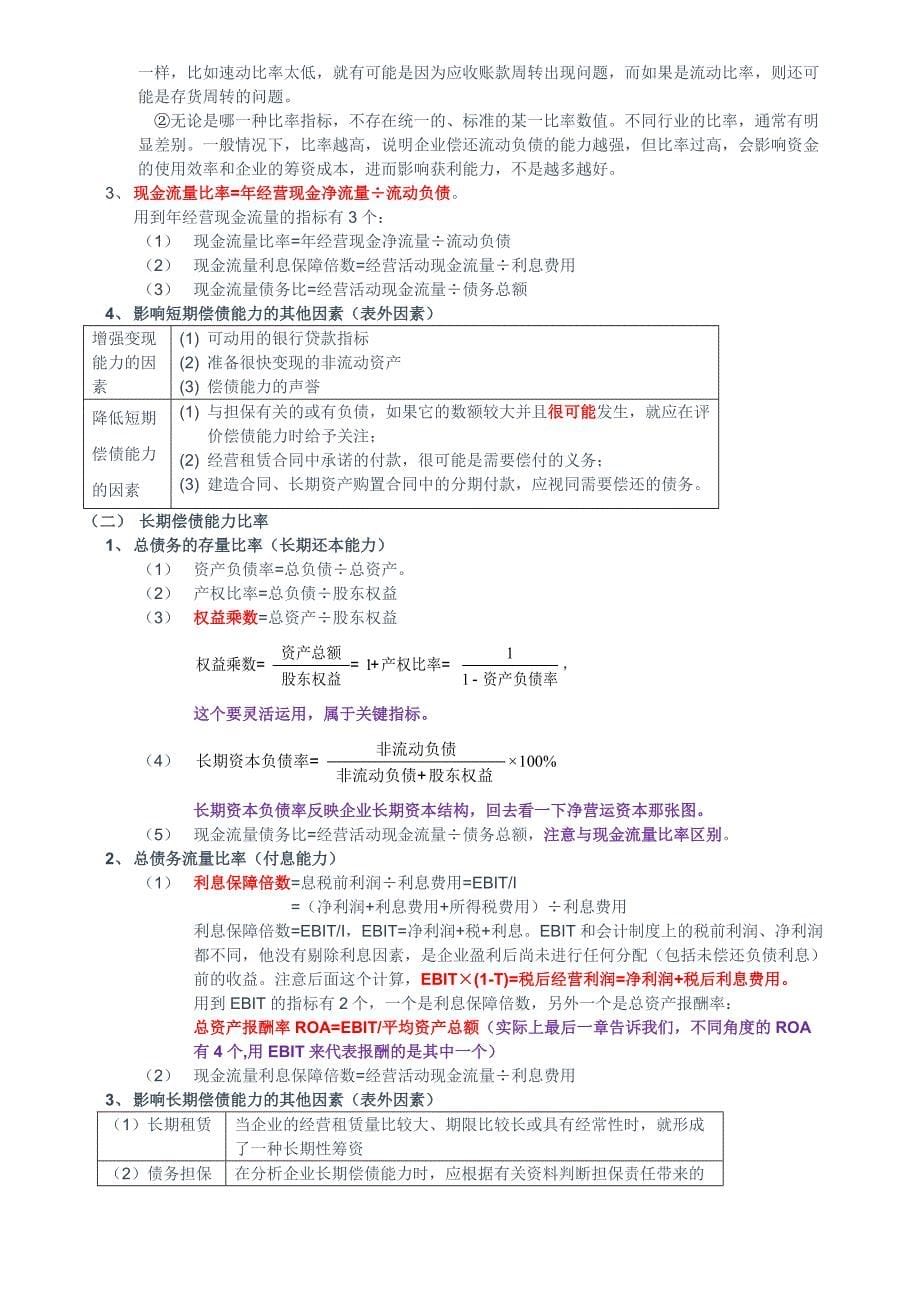 2020年(成本管理）财务成本管理第一部分__第5页