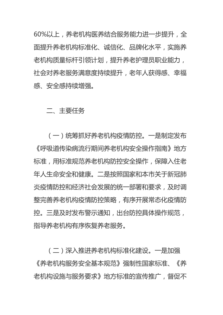 上海2020年养老机构服务质量建设专项行动实施方案_第2页