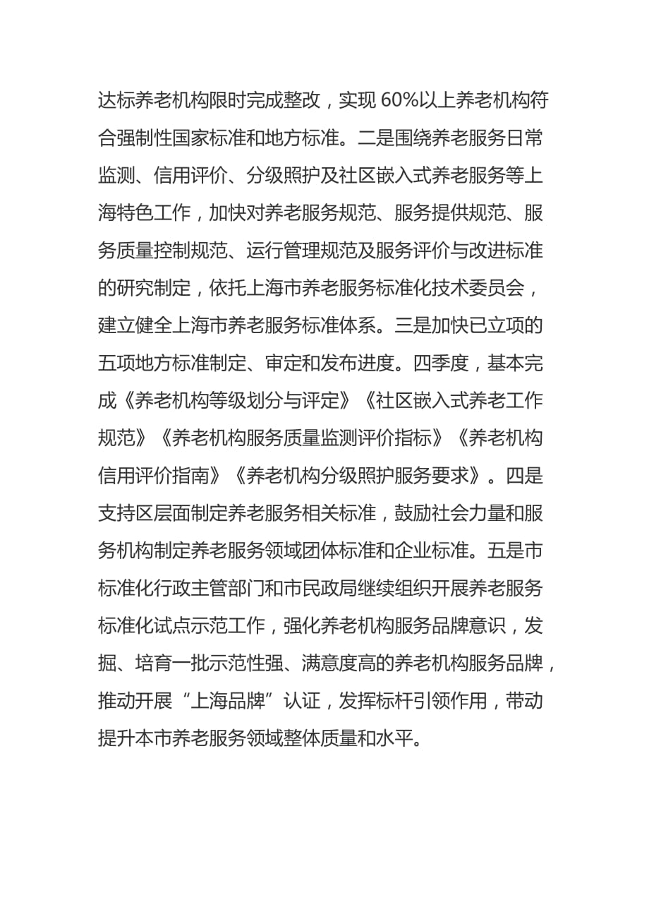 上海2020年养老机构服务质量建设专项行动实施方案_第3页