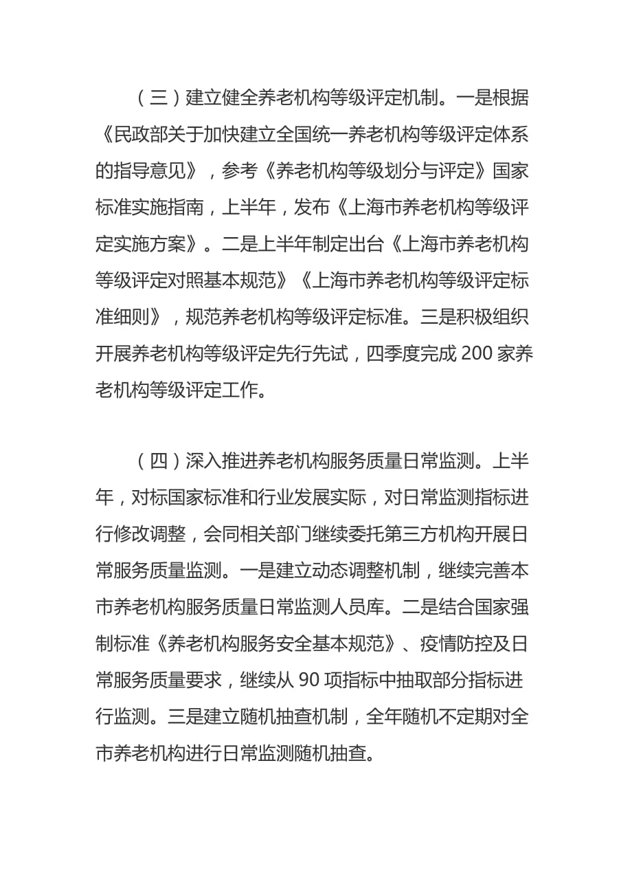 上海2020年养老机构服务质量建设专项行动实施方案_第4页