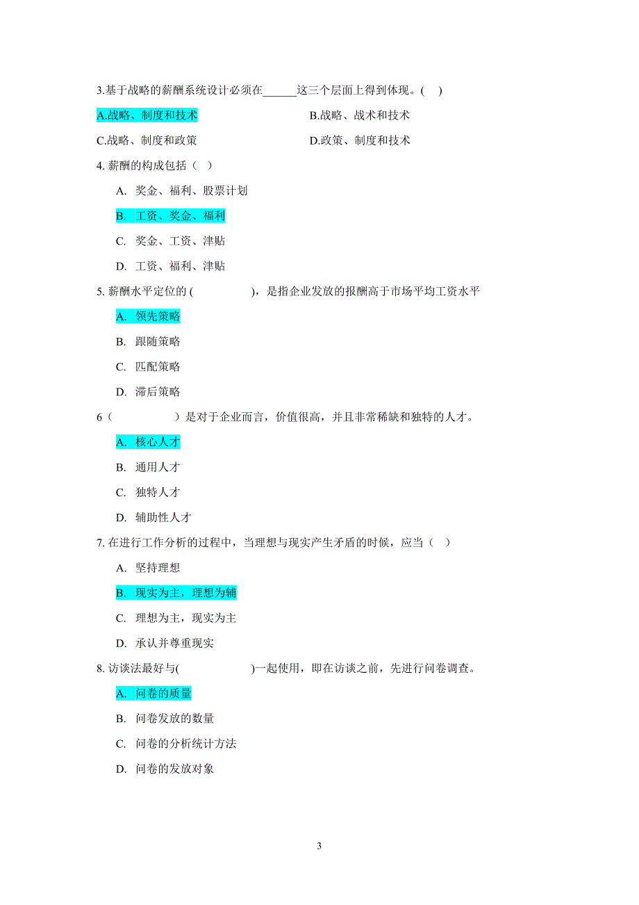 (薪酬管理）薪酬管理考试题库4593386063_第3页