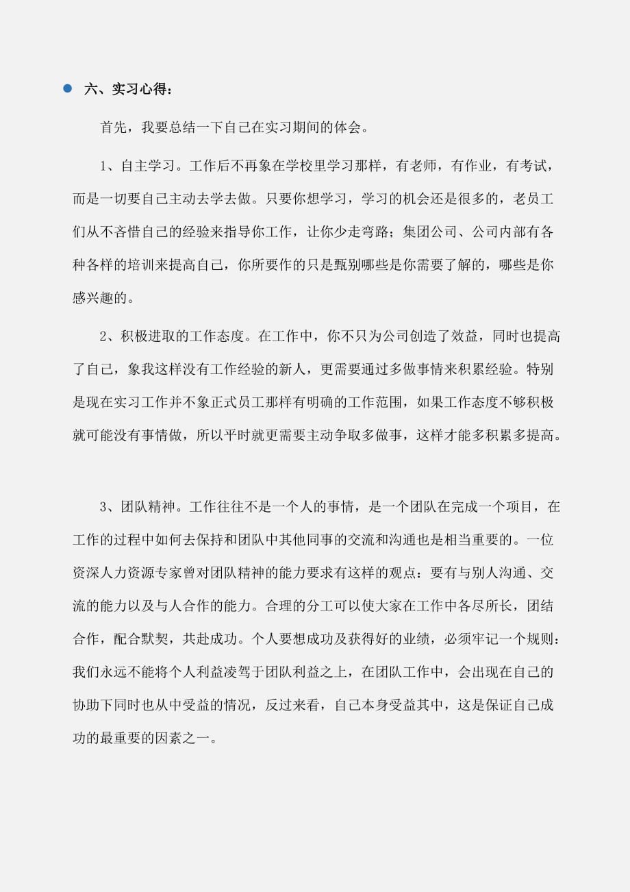 实习报告：大学生暑假文化公司实习报告_第3页