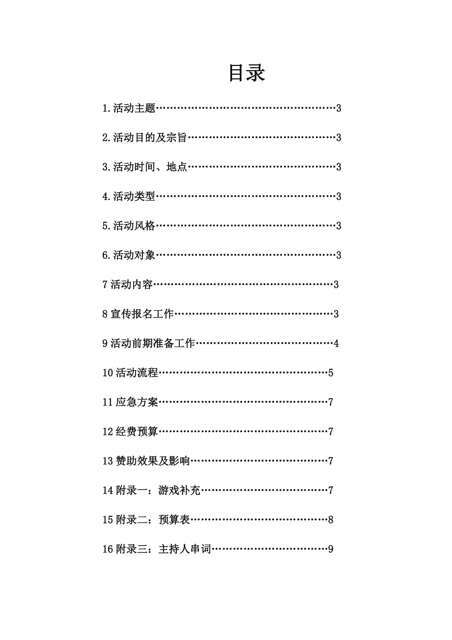 2020年(策划方案）圣诞舞会策划__第2页