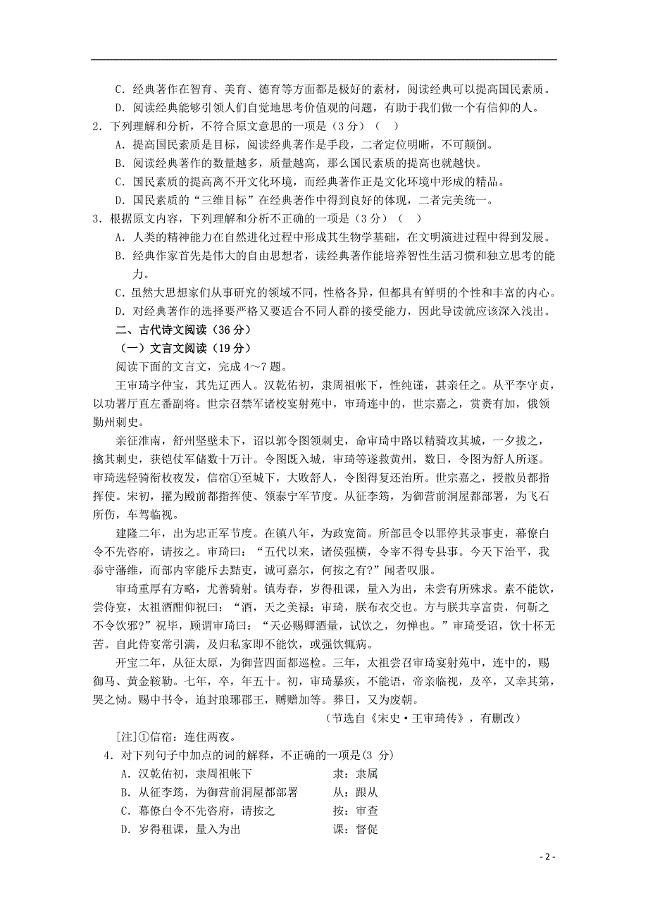 河北省高阳高级中学2012-2013学年高二语文下学期期末考试试题新人教版.doc_第2页