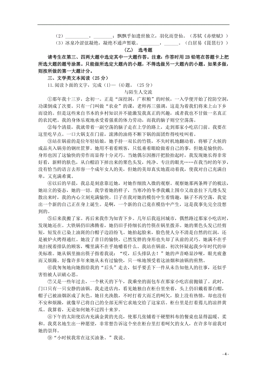 河北省高阳高级中学2012-2013学年高二语文下学期期末考试试题新人教版.doc_第4页