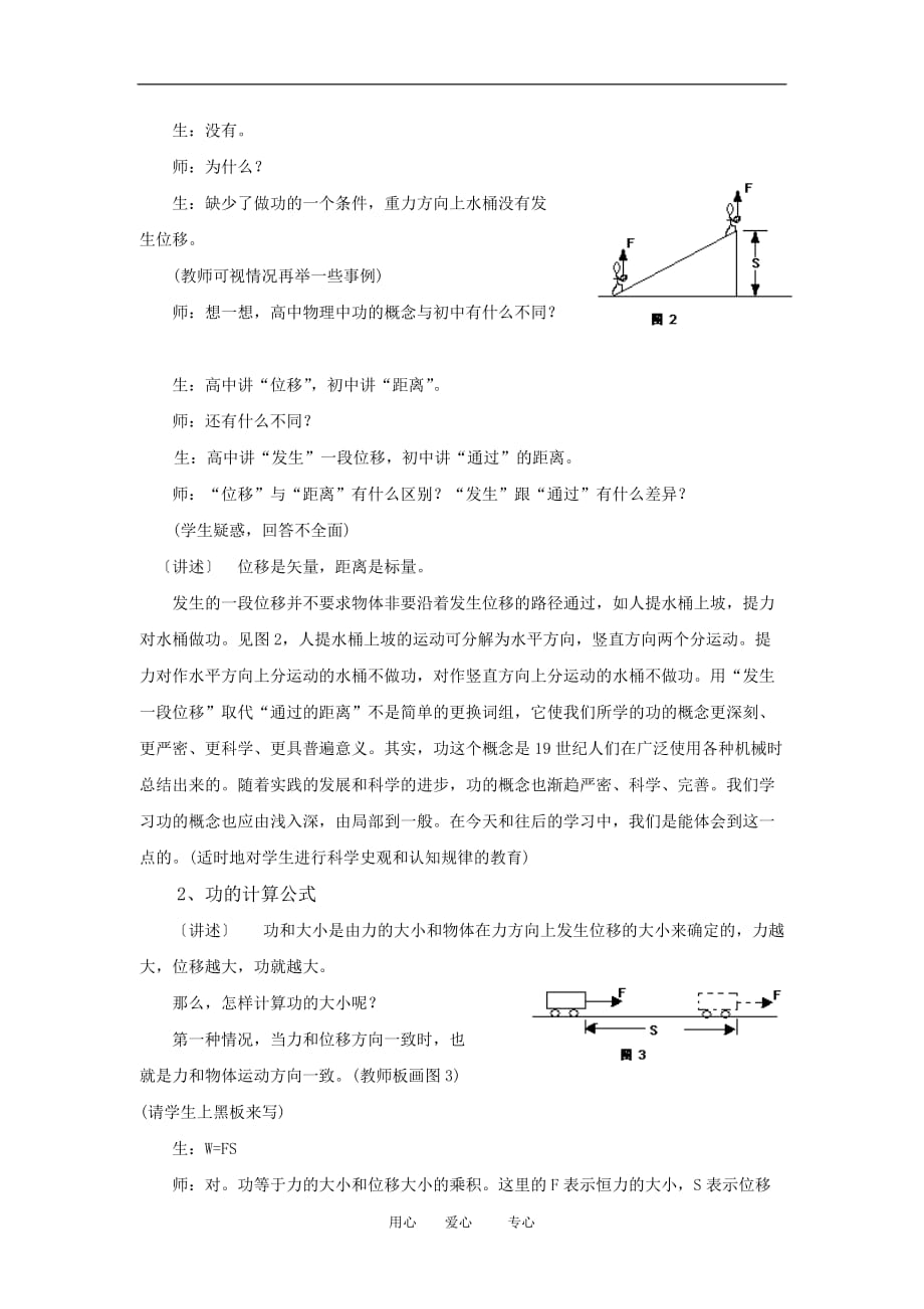 高中物理5.2功　教案5人教版必修2.doc_第2页