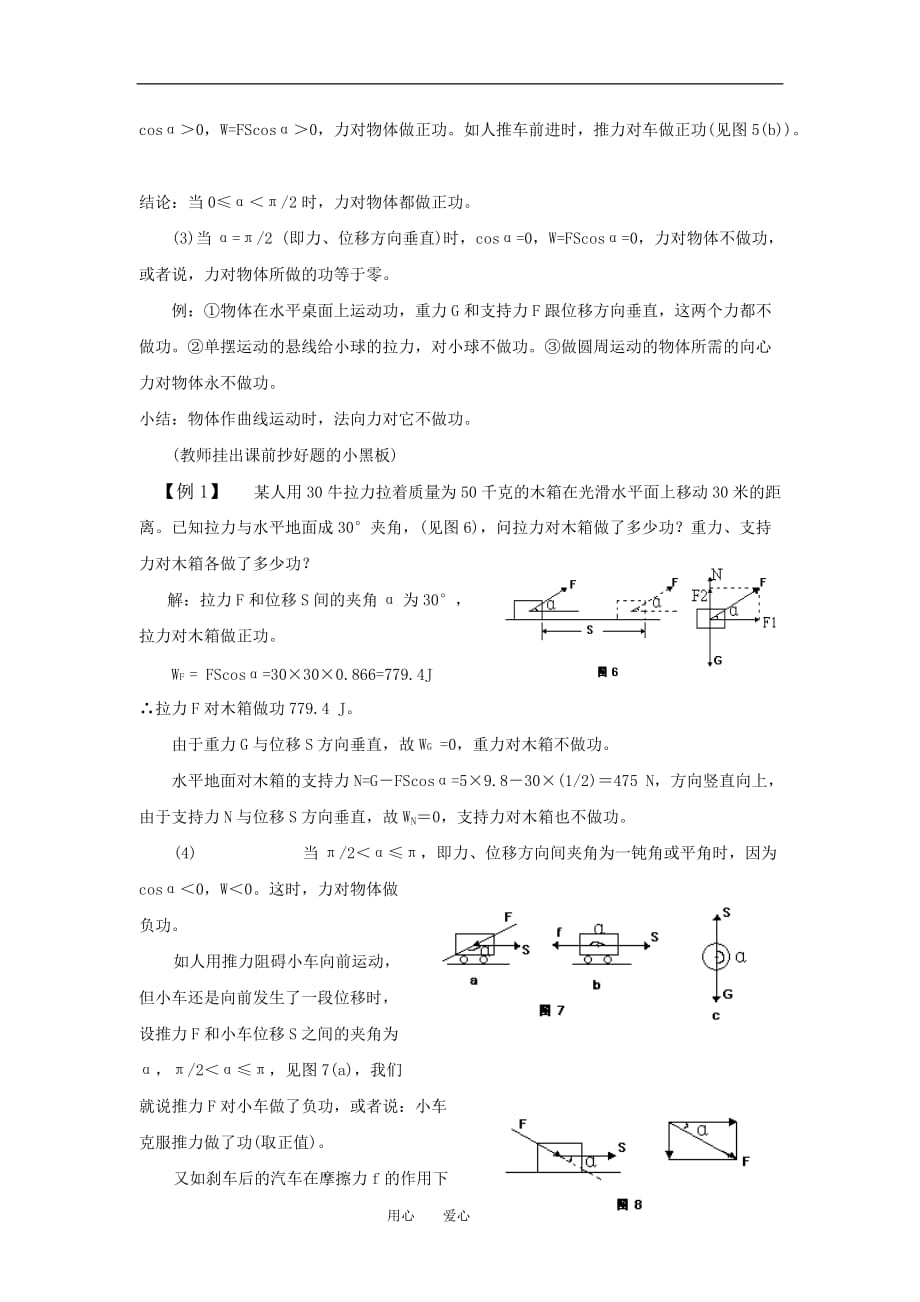 高中物理5.2功　教案5人教版必修2.doc_第4页