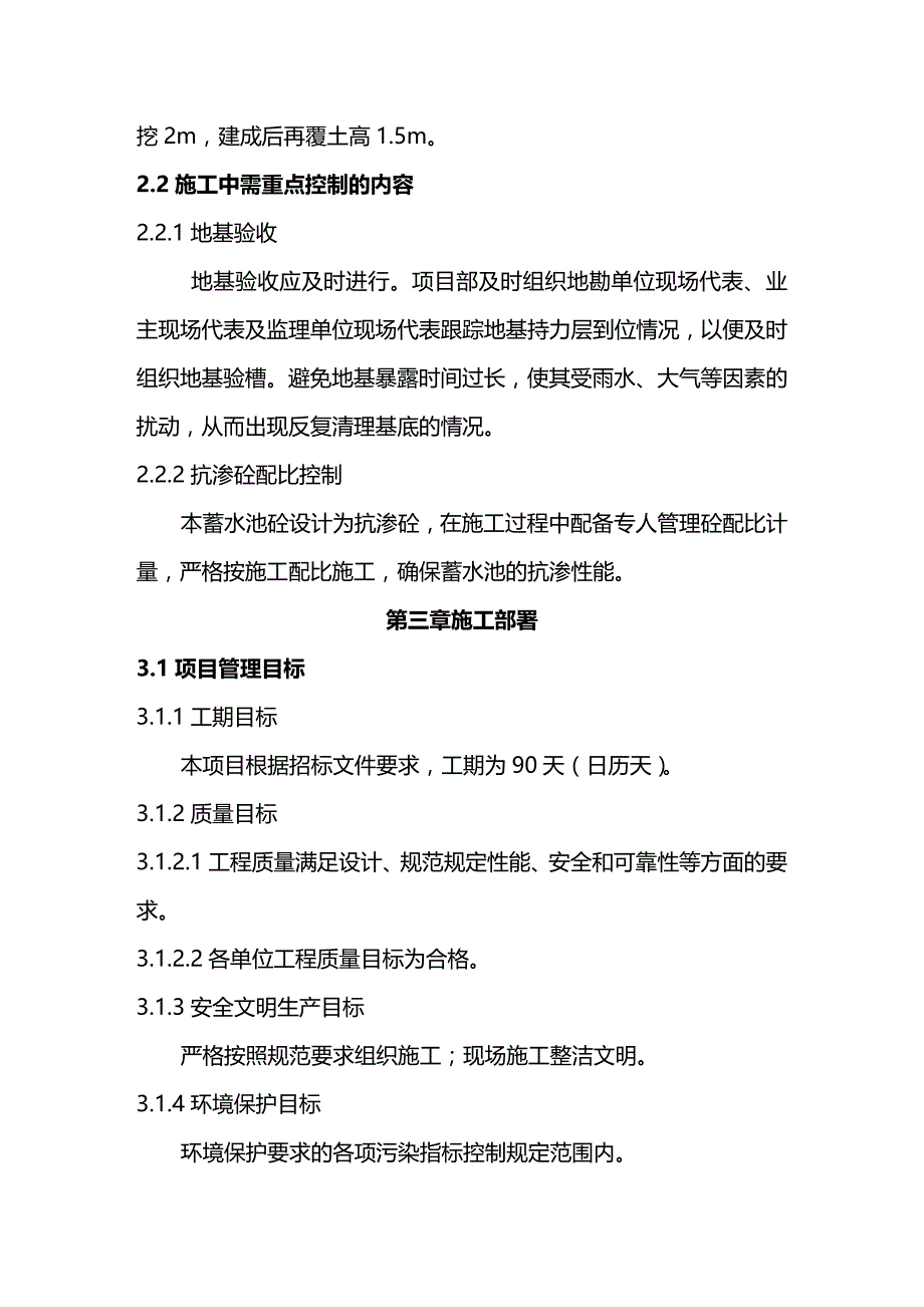 （建筑工程管理）蓄水池施工组织设计方案精编._第4页