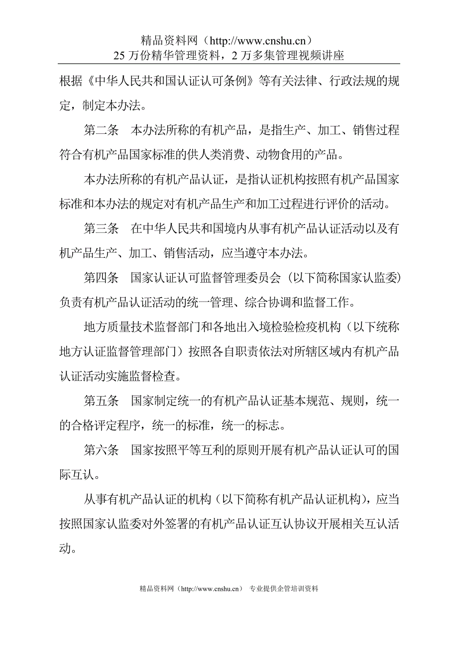 2020年(产品管理）有机产品认证管理办法__第2页