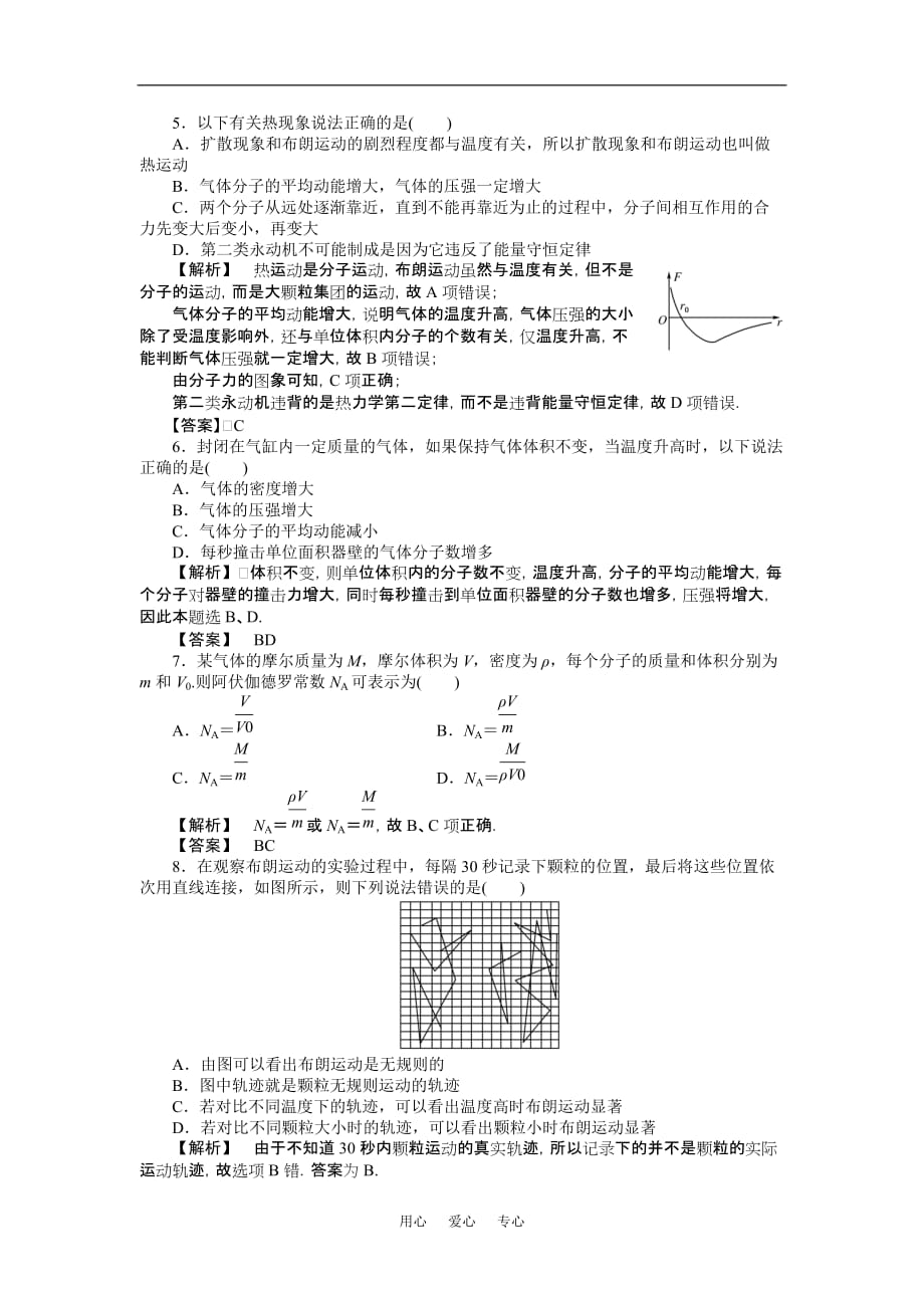 2011高三物理一轮复习 第8章 热学 章末高效整合练习题.doc_第2页