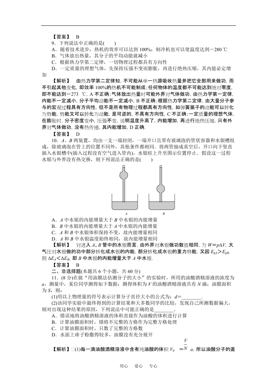 2011高三物理一轮复习 第8章 热学 章末高效整合练习题.doc_第3页