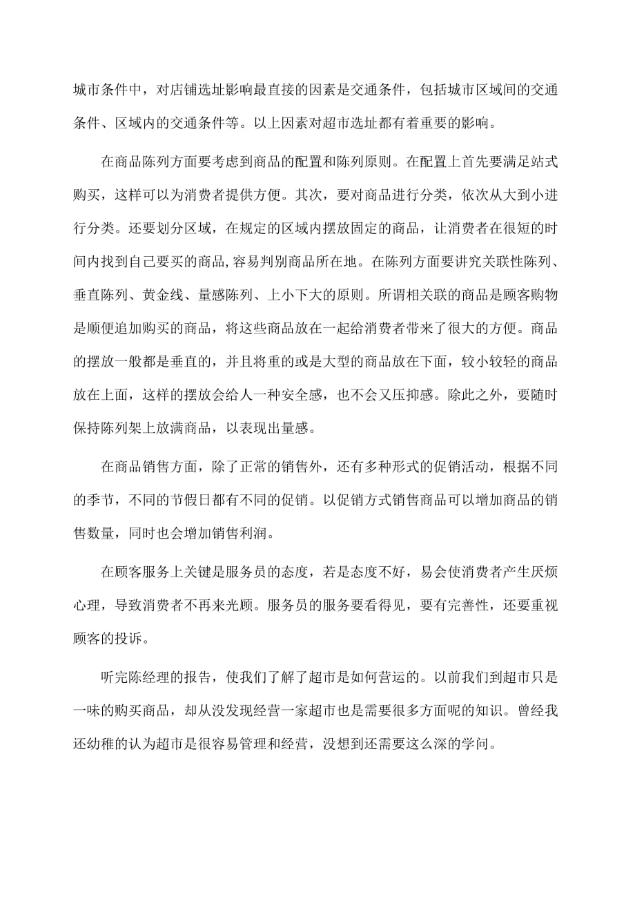 实习报告：财务管理学的实习报告样稿_第3页