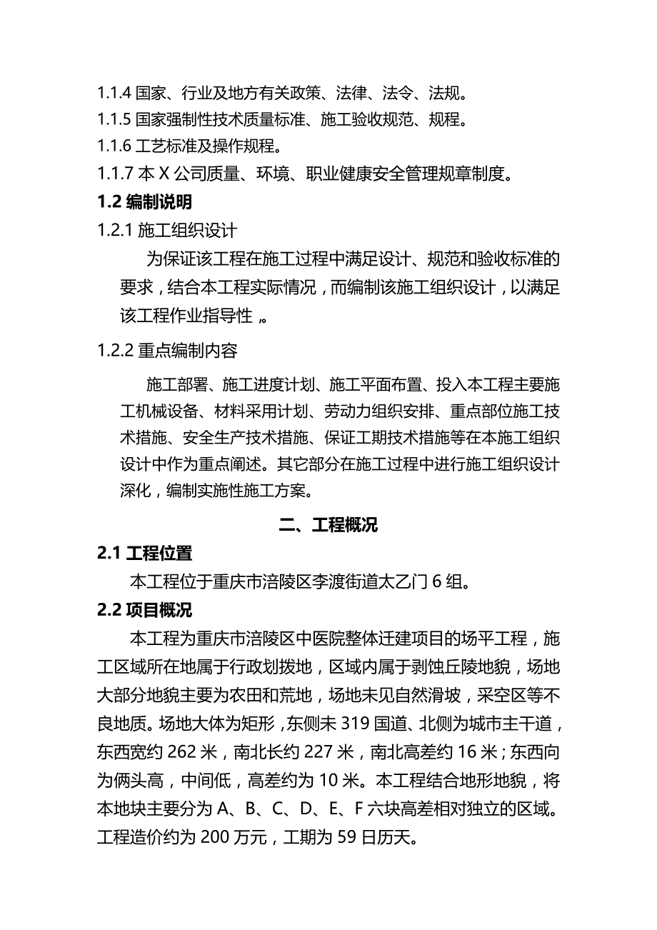 （建筑工程管理）施工组织设计(中医院)精编._第3页