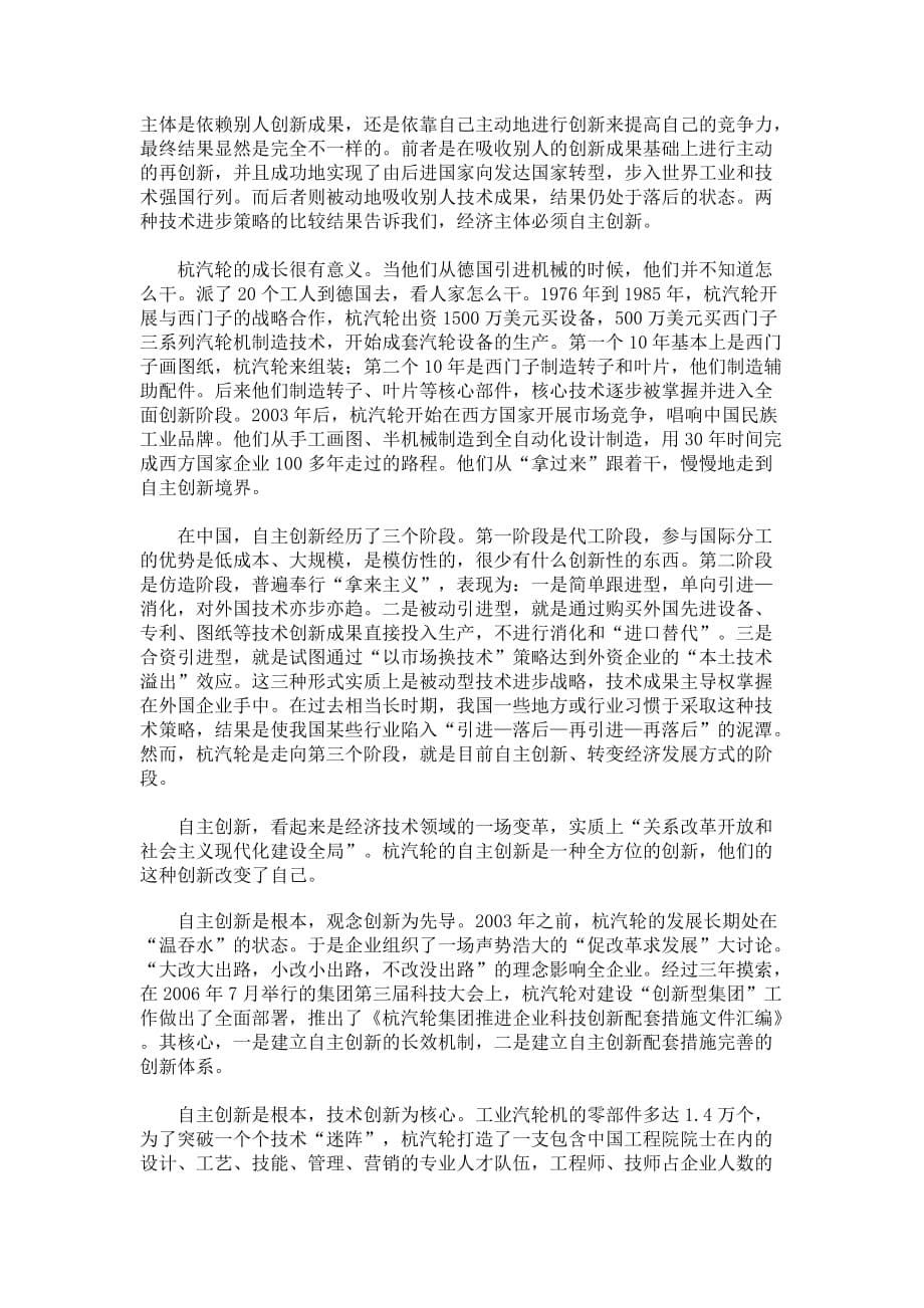 2020年(创新管理）大脑国家”——对杭州汽轮动力集团公司自主创新的思考__第5页