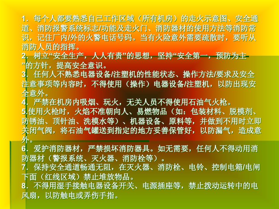 注塑车间主要的管理制度 注塑车间员工守则_第4页