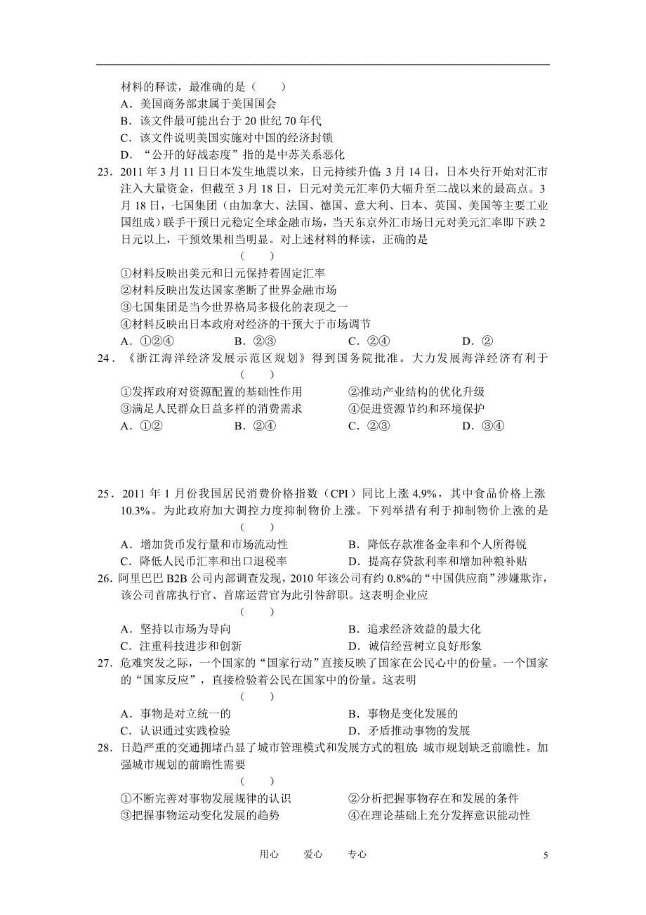 浙江省金华十校2011届高三文综高考模拟考试试卷.doc_第5页