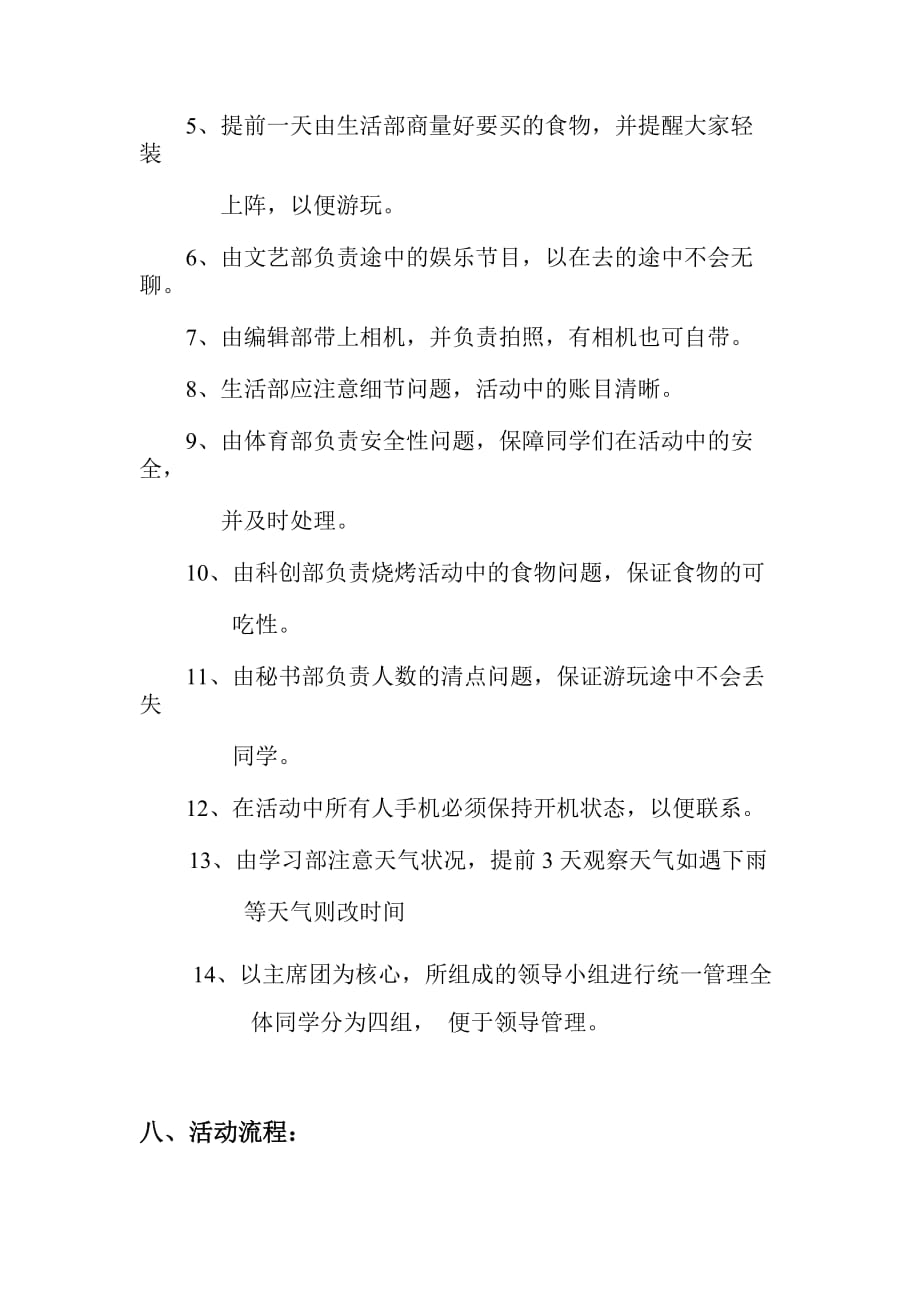 2020年(策划方案）外出游玩策划书__第4页