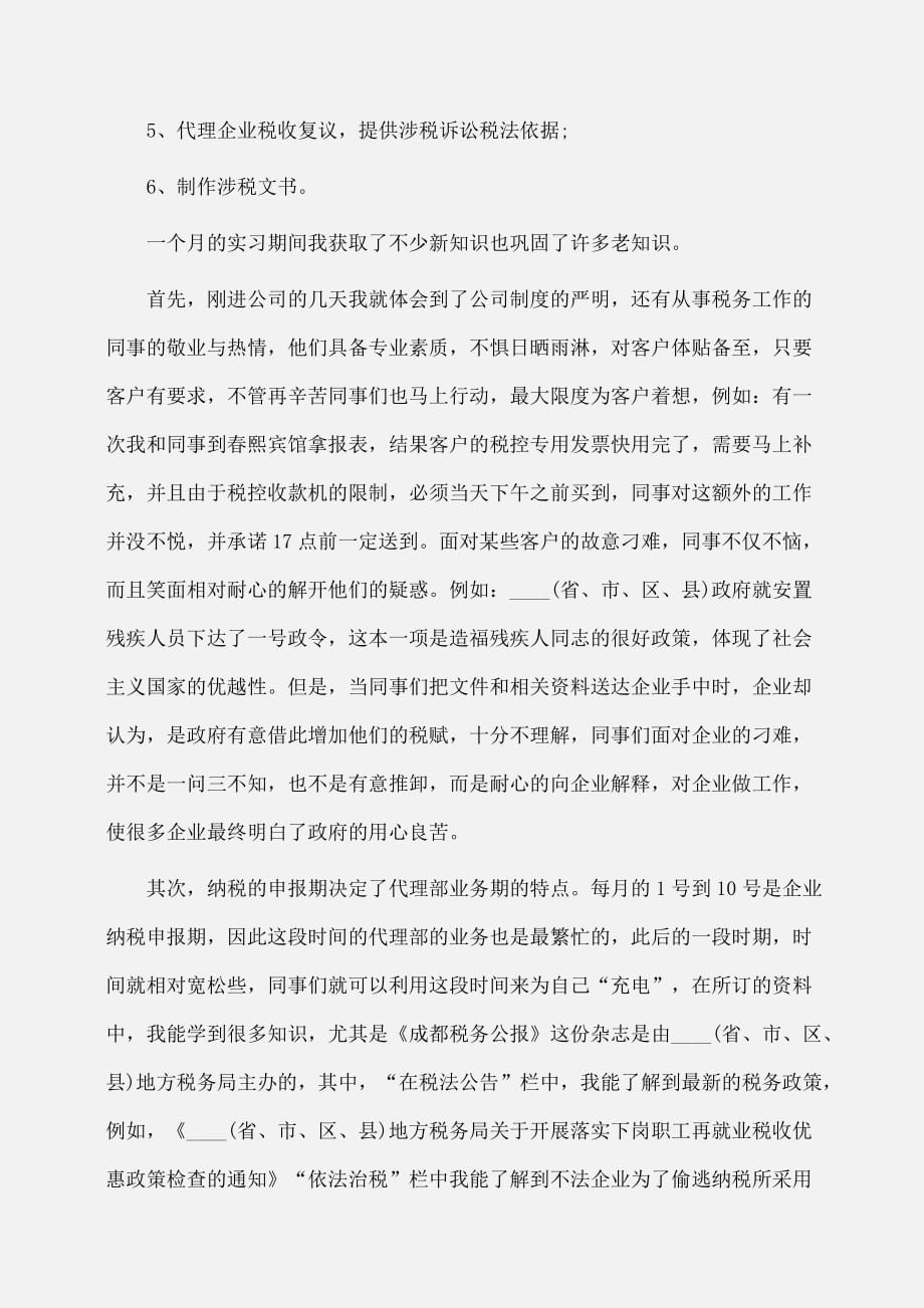 实习报告：大学生会计实习报告范文2 [1]_第2页