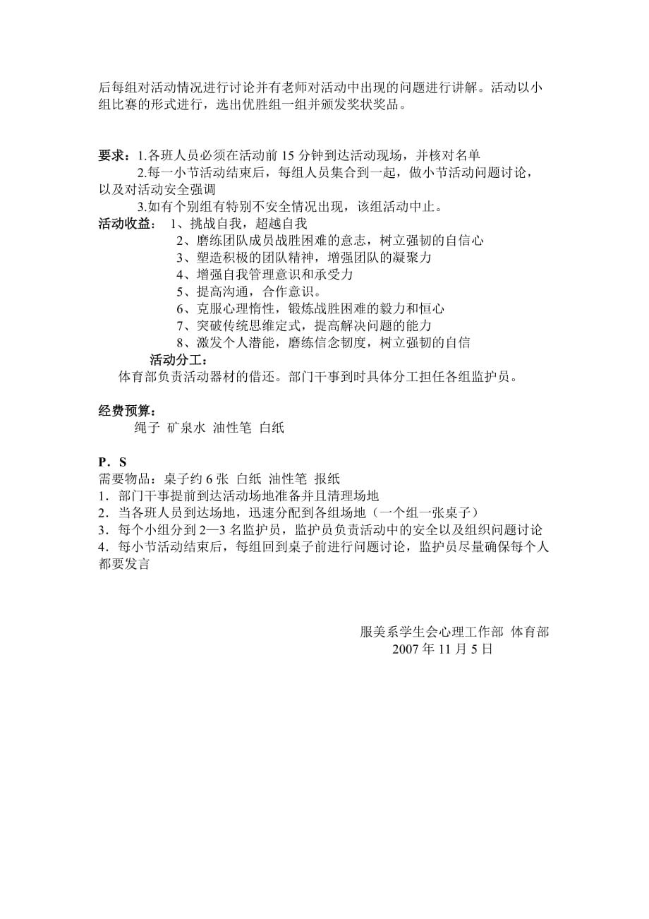 2020年(策划方案）心理拓展训练策划书__第2页