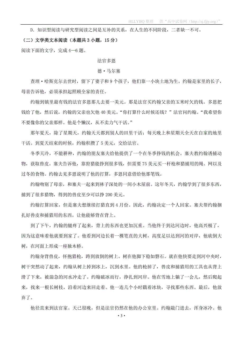 安徽省黄山市2019届高三第一次质量检测（一模）语文_第3页