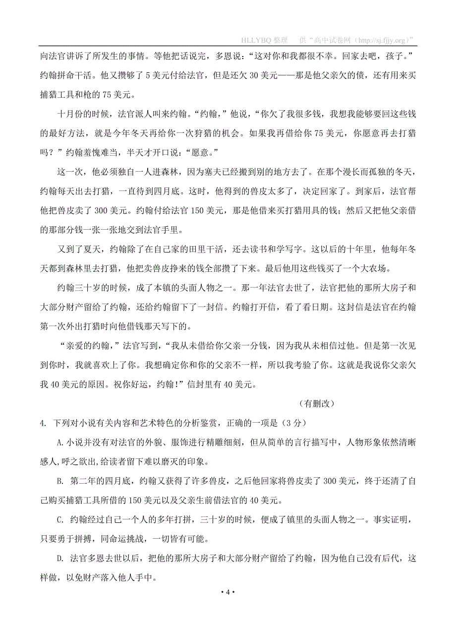 安徽省黄山市2019届高三第一次质量检测（一模）语文_第4页