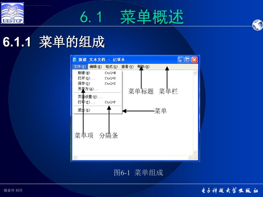 VB程序设计基础教程第6章_第3页