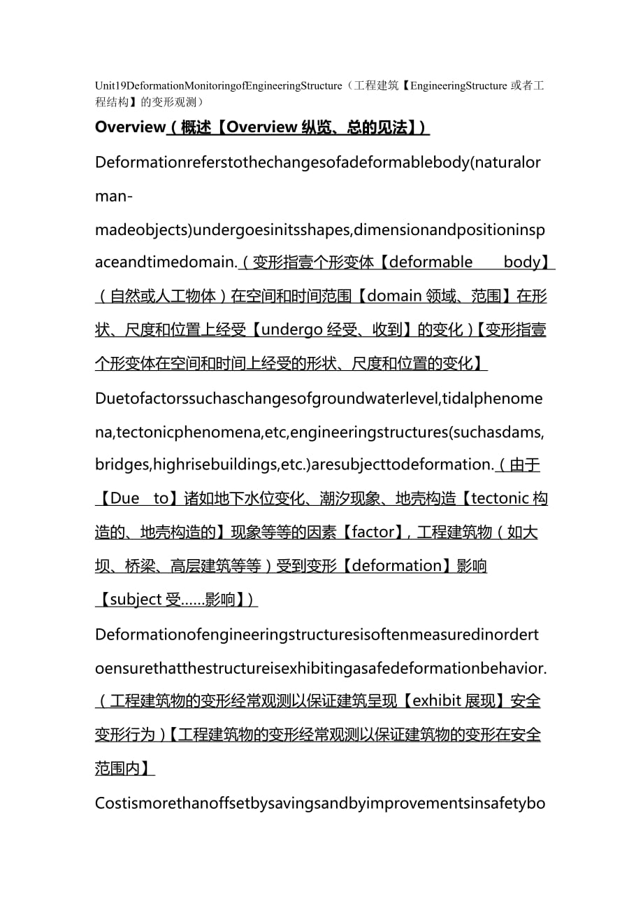 （建筑工程管理）工程建筑的变形监测精编._第2页