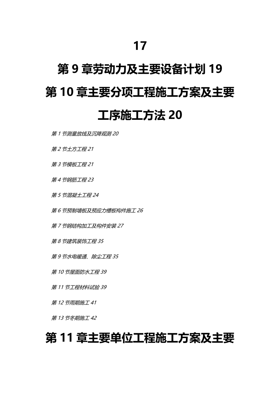 （建筑工程管理）禹州电厂一期主厂房施工组织设计精编._第3页