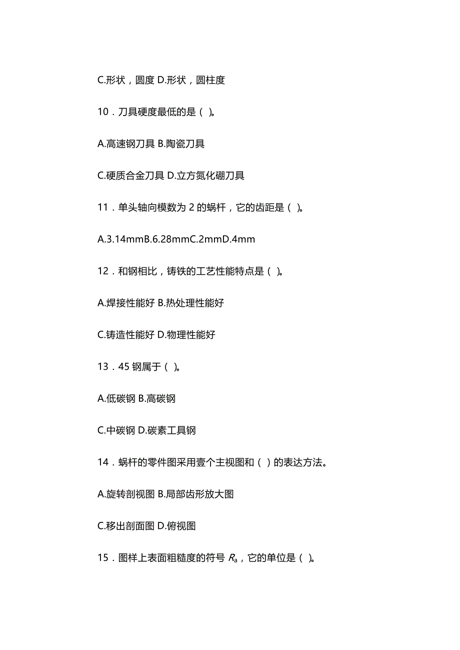 （数控加工）国家职业资格考试中级数控车工模拟试题精编._第4页