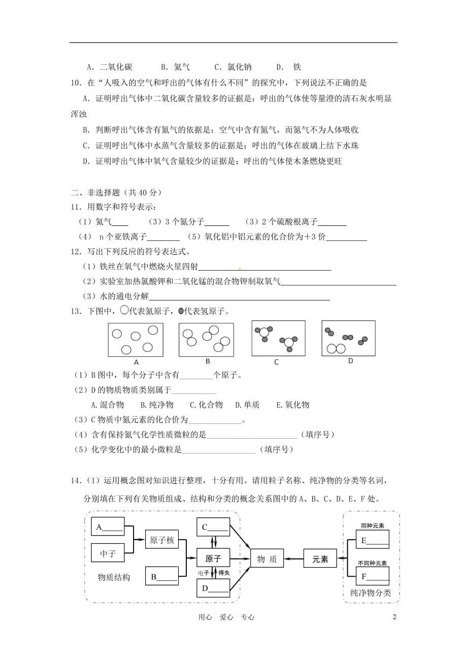 江苏省南通市2013届九年级化学上学期期中试题（无答案） 苏教版.doc_第2页