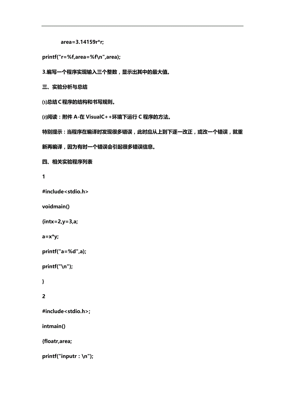 （环境管理）实验一C程序运行环境及简单程序的运行._第4页