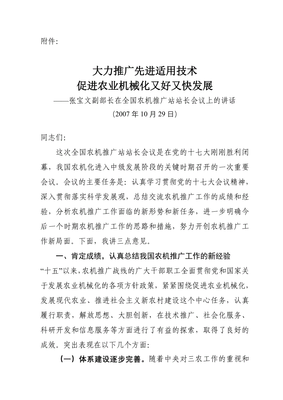 2020年(策划方案）大力推广先进适用技术(1)__第1页