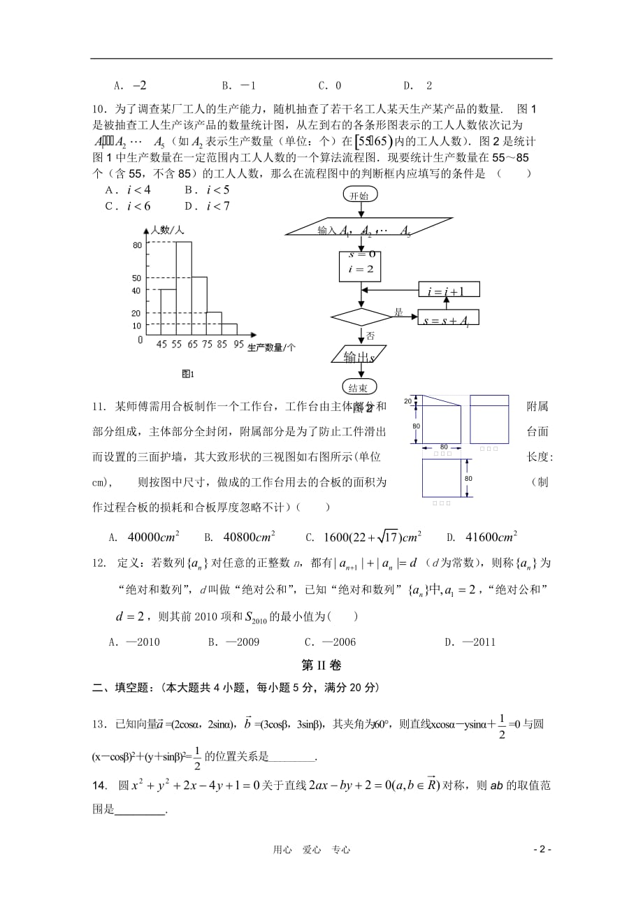 河南省郑州外国语2011届高三数学上学期第二次月考 文 新人教A版【会员独享】.doc_第2页