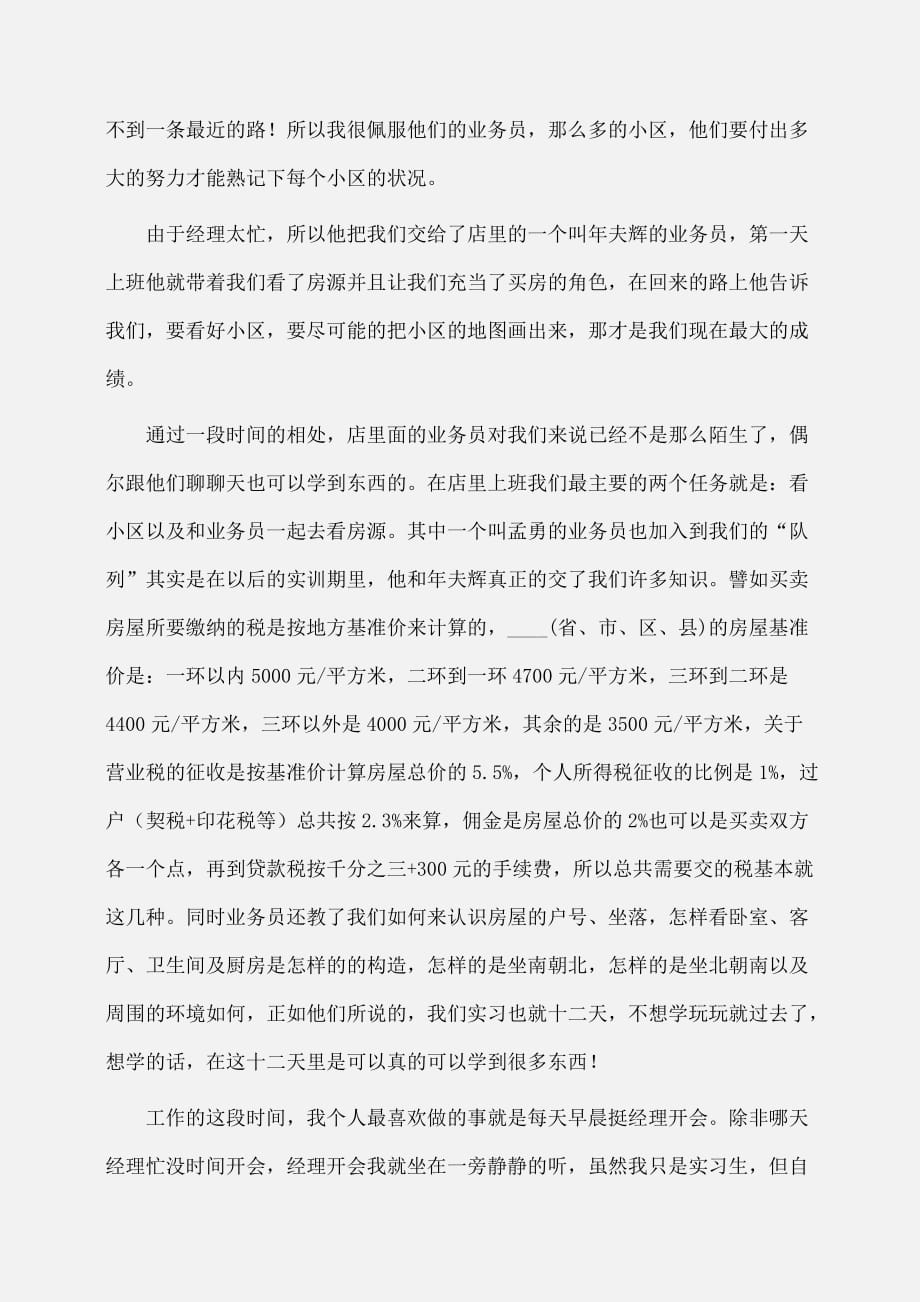 实习报告：房产销售实训总结_第2页