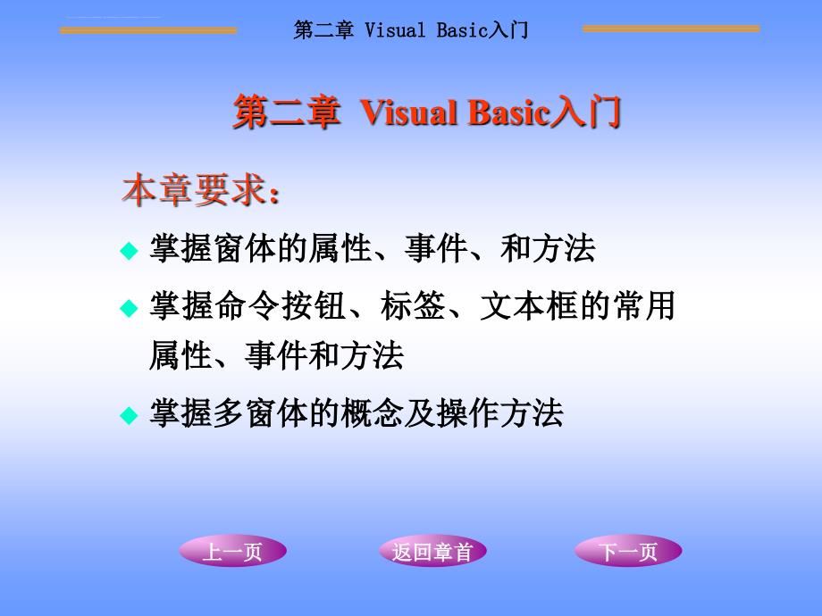 VB程序设计第二章 Visual Basic入门_第2页