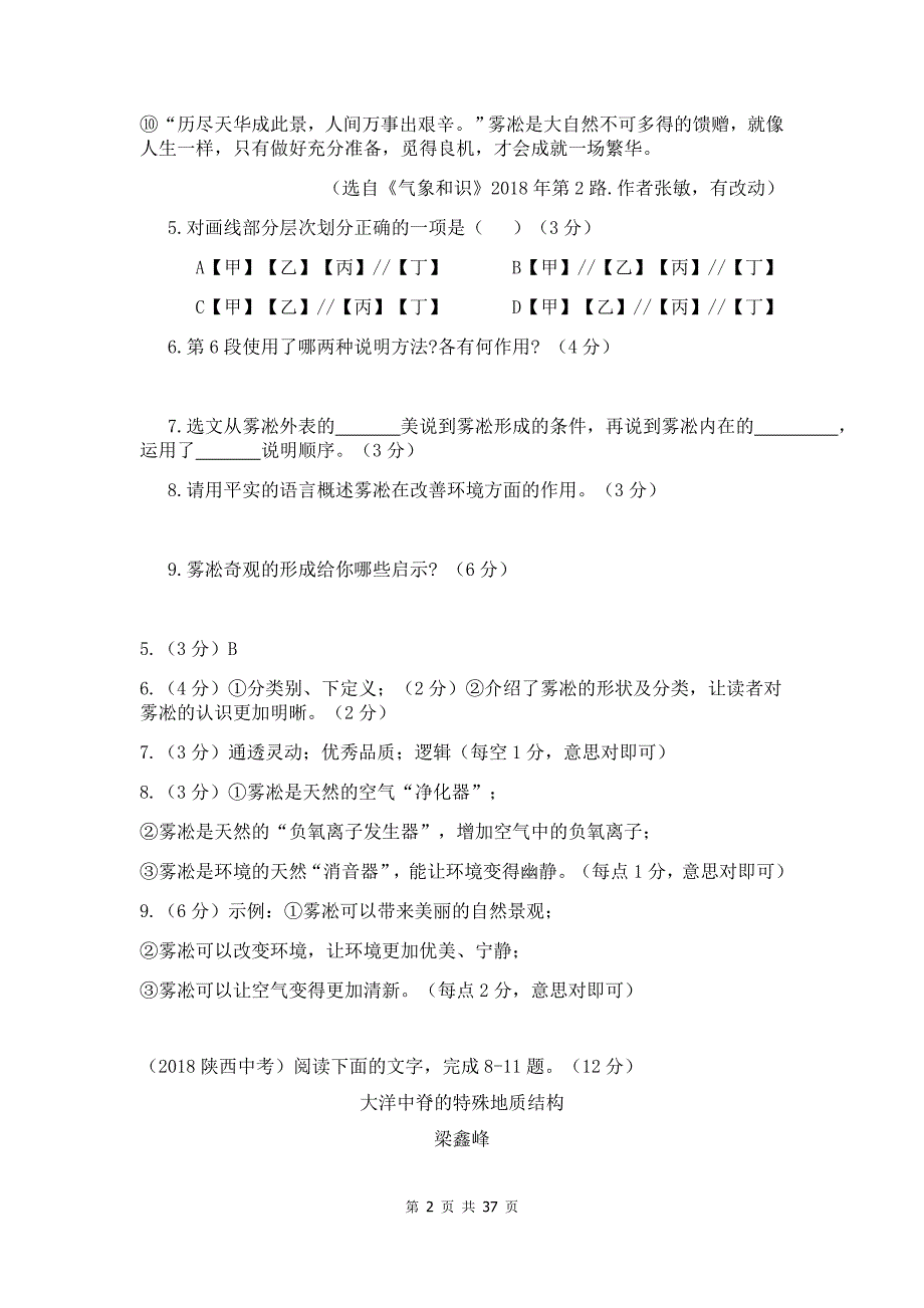 优质教学文档精选——中考说明文真题汇编(含答案)_第2页