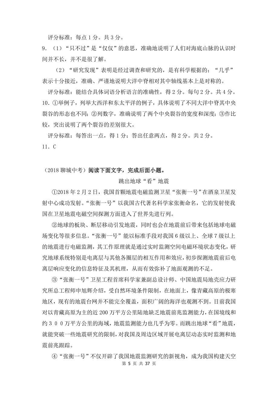 优质教学文档精选——中考说明文真题汇编(含答案)_第5页