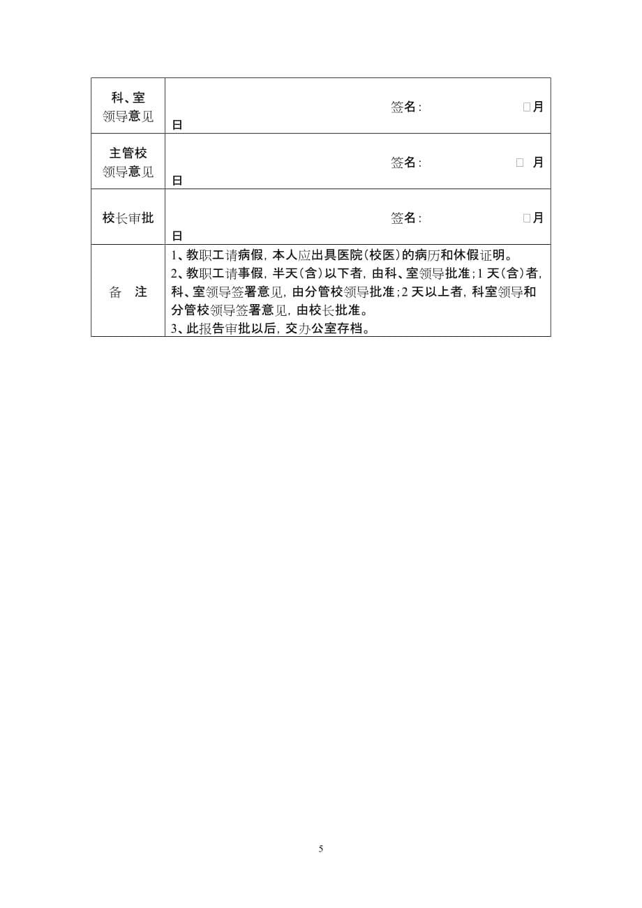 （员工福利待遇）秦皇岛兴荣海事中等职业学校教职工福利待遇规定(试行)__第5页