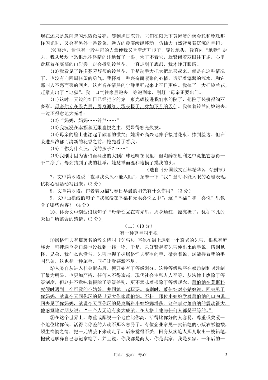 浙江省衢州华茂外国语学校2012届九年级语文上学期期末检测试题.doc_第3页