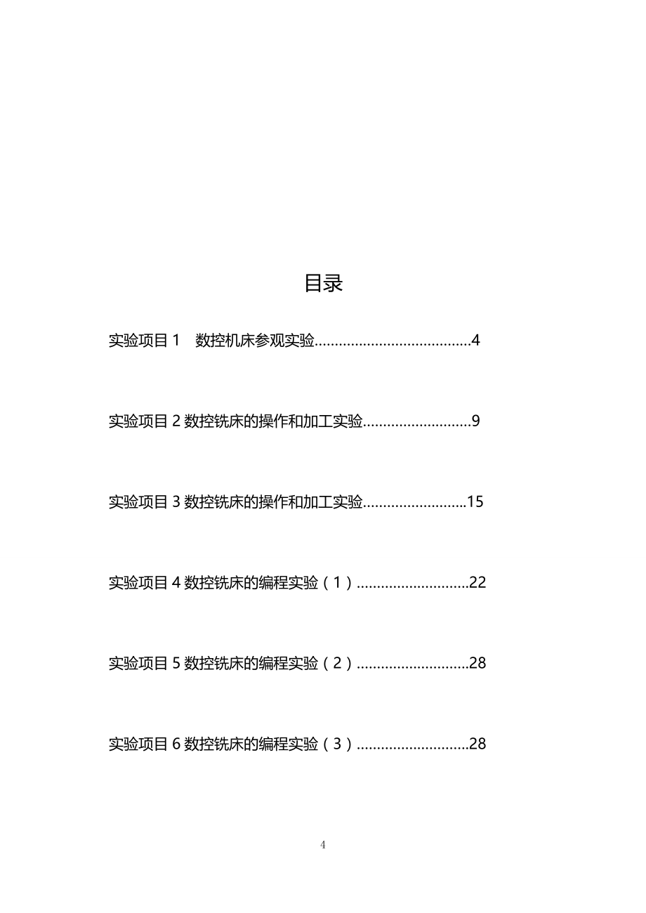 （数控加工）机床数控技术及应用精编._第4页