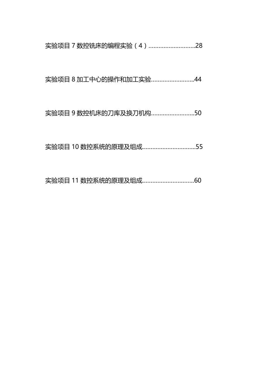 （数控加工）机床数控技术及应用精编._第5页